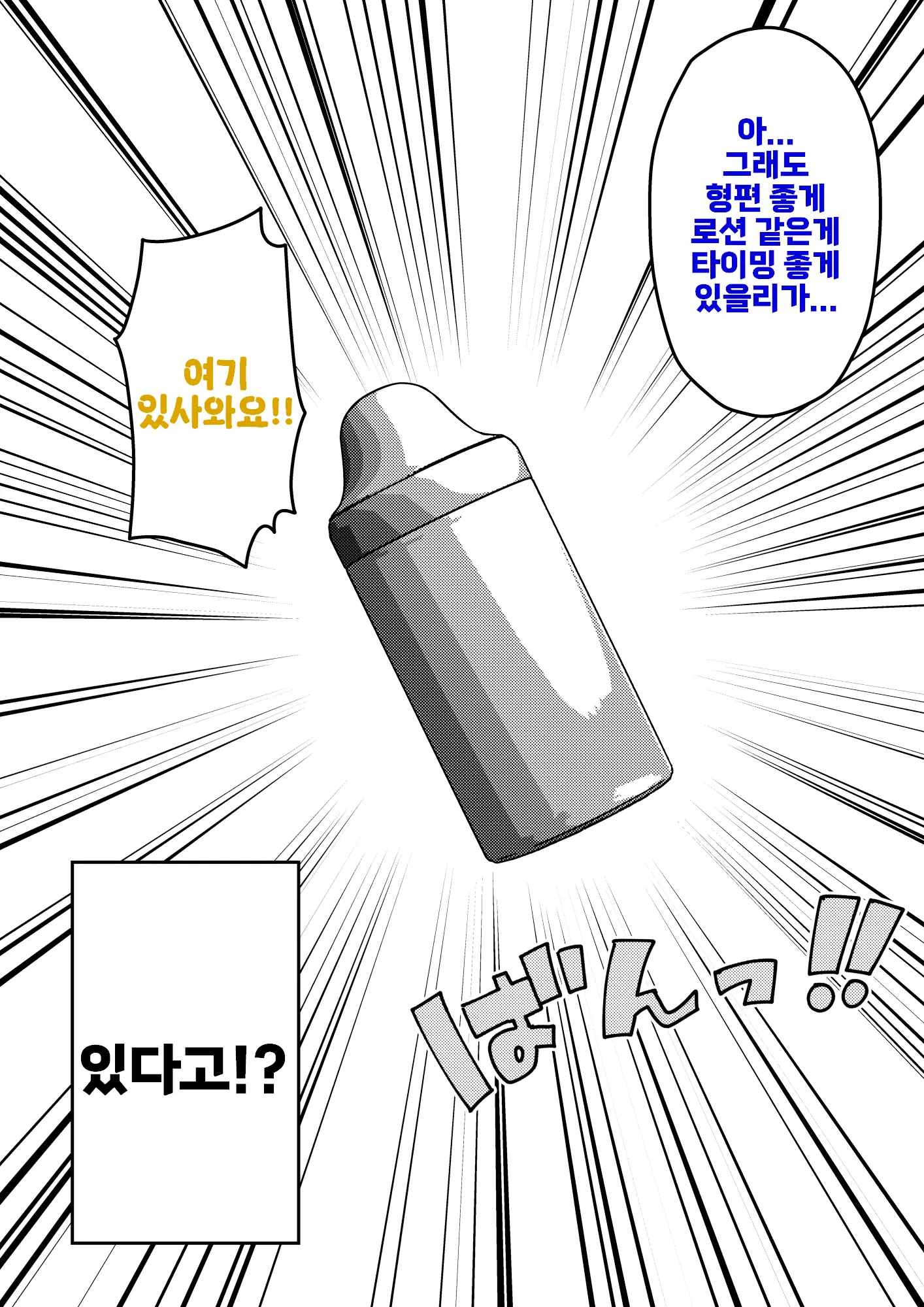 Danjoi 1:39 No Heikou Sekai Wa Omoi No Hoka Futsuu Ijou Hen | 남녀비 1:39의 평행세계는 의외로 평범 -이상편- Part 1